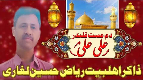 Dam Mast Qalandar Ali Ali | Zakir Riaz Hussain Laghari | At Mirpurkhas 2024/1445