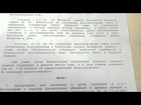 Заявление в прокуратуру Заявление в прокуратуру