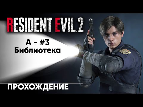 Video: Resident Evil 2 - Dārgakmeņu Kārba, USB Sarkana Atslēga, Nozīmīte STARS Un Bibliotēkas Ligzda Izmanto