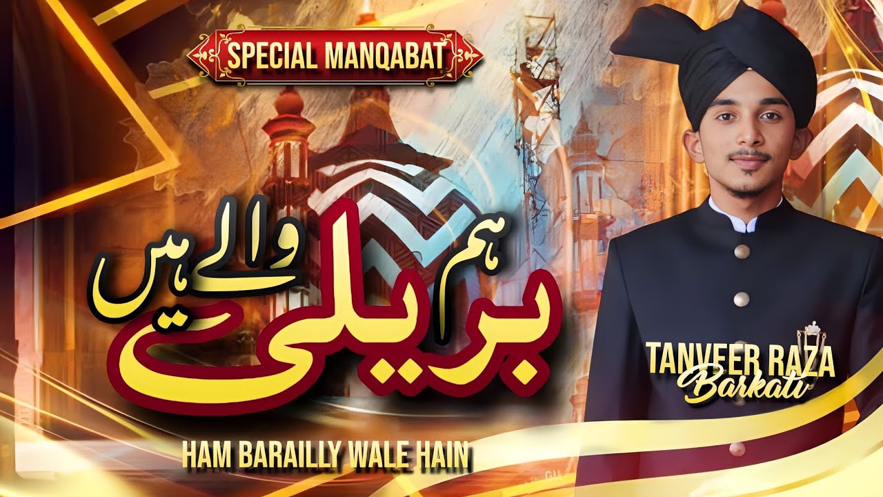 HAM BARELY WAALE HAI | Tanveer Raza Barkaati | Manqhabat te Ala Hazrat