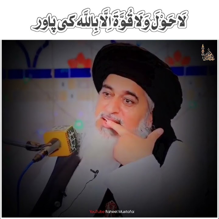 Kekuatan La Hawla Wala Quwwata illa Billah | Status Khadim Hussain Rizvi | #celana pendek