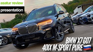 🇷🇺 Презентация BMW X7 G07 40i xDrive M-sport Pure