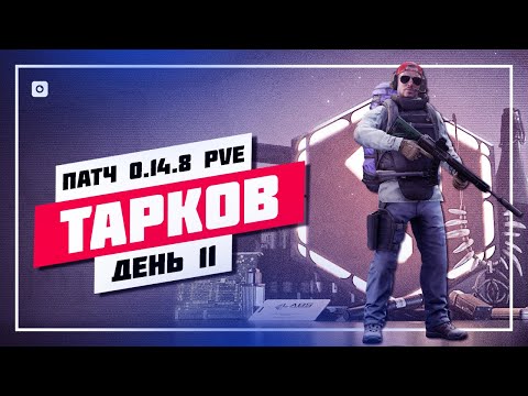 Видео: 🍉 ИВЕНТ ЗАКОНЧИТСЯ 26 МАЯ 23:59 🔊 ПОБЕГ ИЗ ТАРКОВА • ПРЯМОЙ ЭФИР #892 📸