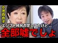 【小池百合子】この話ヤバすぎ...エジプトに学歴詐称の恩がある東京都知事の小池百合子。あなたは移民受入の利点と欠点は理解してますか？【ひろゆき切り抜き】