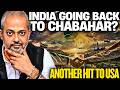 India Going back to Chabahar in Iran? Pakistan China On Notice, India Iran Negotiations I Aadi