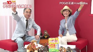 【競馬】【POG2015-2016】丹下&淑子がPOG必勝の「10頭」を公開！- POGの王道×netkeiba.com