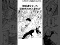 社畜すぎる乙骨の末路#呪術廻戦 #漫画 楽曲提供:株式会社ウナシ