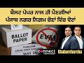 Ballot paper to be used in Punjab municipal election