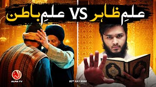 Ilm e Zahir vs Ilm e Batin | Younus AlGohar | ALRA TV