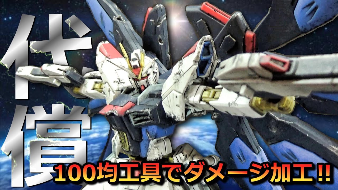Create a cool Strike Freedom with short time and low cost for