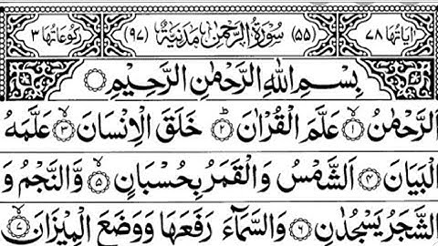 Surat Ar-Rahman | سورة الرحمن | القرآن الكريم | جز عم | Full HD Quran With Arabic Text