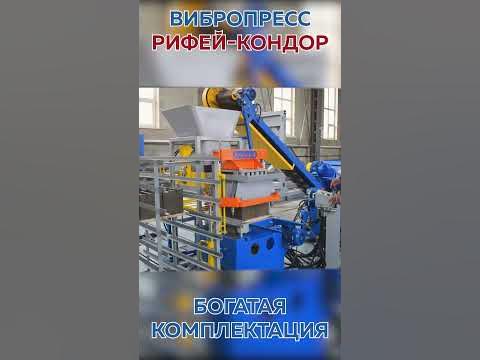 Вибропресс Рифей Кондор в максимальной комплектации - YouTube