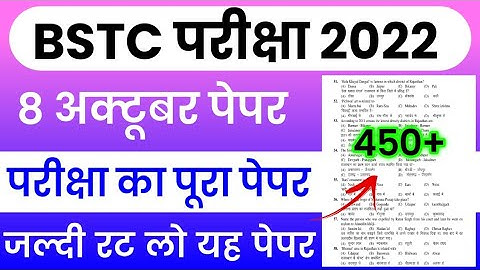 BSTC 8 October Paper 2022 | BSTC Online Classes 2022 | BSTC Rajasthan GK Model Paper 2022