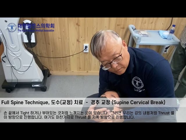 [동영상] Full Spine Technique 실습 교육 中