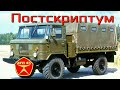 ГАЗ 66 || Замеры с реального автомобиля