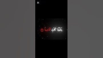 سورة الحاقه الشيخ ياسر الدوسري#ياسر_الدوسري #الحنجرة_الذهبية #قرآن