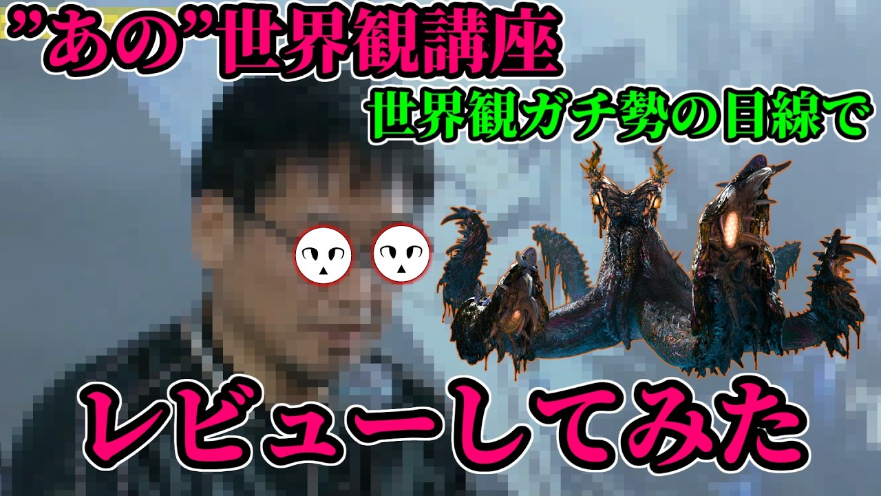 モンハンフェスタの世界観講座は世界観ガチ勢目線で面白かったのか【モンハンワイルズ】