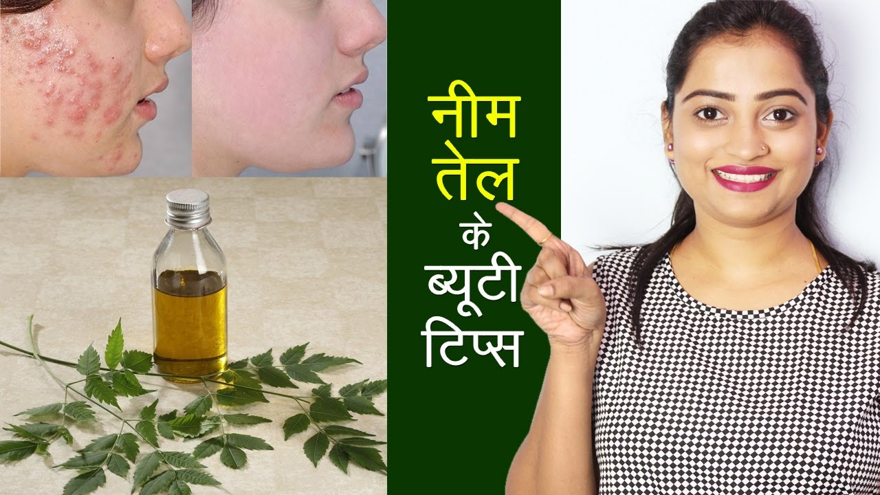 नीम तेल के ब्यूटी टिप्स Beauty Tips of Neem Oil How to remove