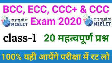 BCC, CCC+, ECC Class-1| 20 important questions| April, may june exam 2020| Prashant Computer Classes