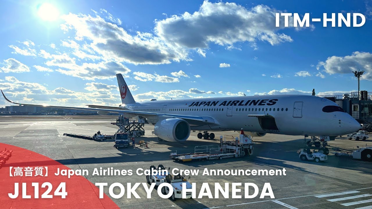 高音質】JL124便 羽田行き 機内アナウンス/JL124 Flight to Haneda