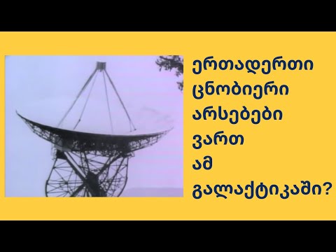 უცხოპლანეტური გონების ძიება