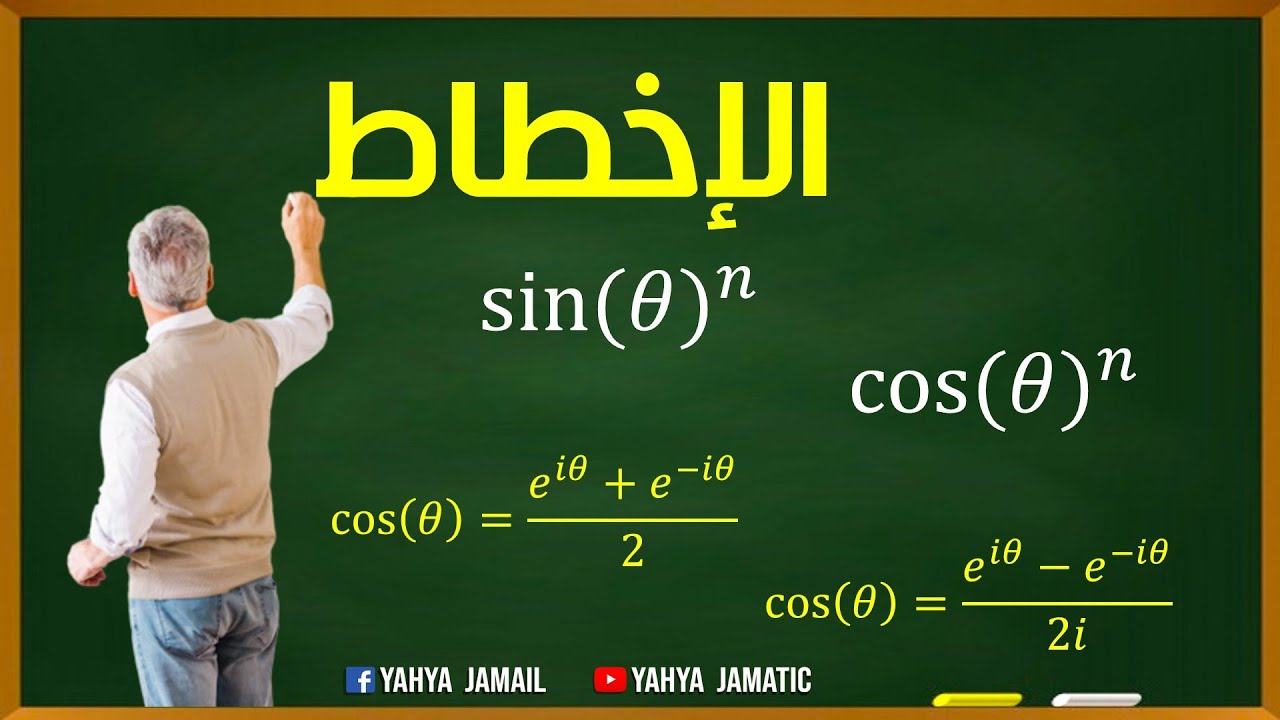 الأعداد العقدية: شرح الإخطاط