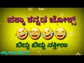 Kannada jokesvajra gana   