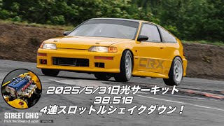 2025/5/31 日光サーキット CR-X 38.518 CRX EF8 B16A VTEC LOWSTARS走行会