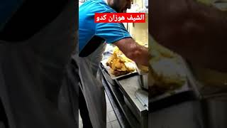 فروج بروستد على طريقه الشيف ريزان كدو