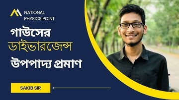 গাউসের ডাইভারজেন্স উপপাদ্য বিবৃতি ও প্রমান। Sakib Sir।। National Physics Point