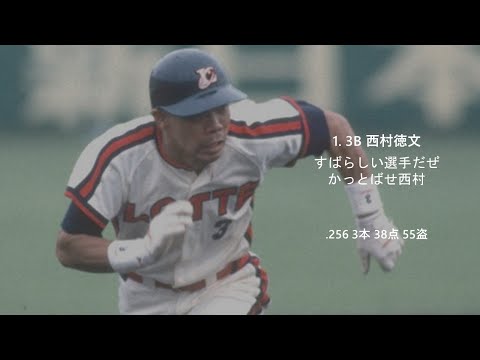 [MIDI] 1988年 ロッテオリオンズ 1-9
