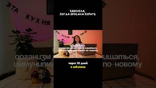 Синдром отмены: что это? Читай комментарий. #какброситькурить #курение #зож #здоровье