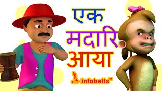 Ek Madari Aaya Hindi Rhymes for Children | The Monkey Song | Infobells