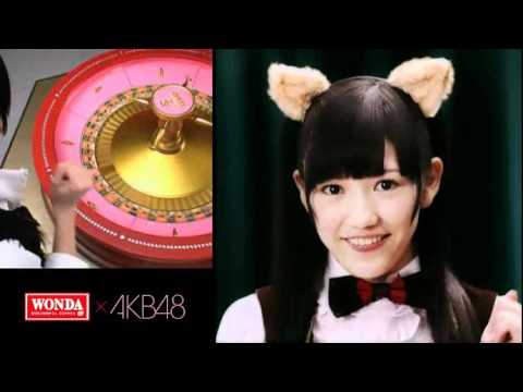 帰って来た! WONDA×AKB48 ワンダフル ルーレット2キャンペーン3.flv