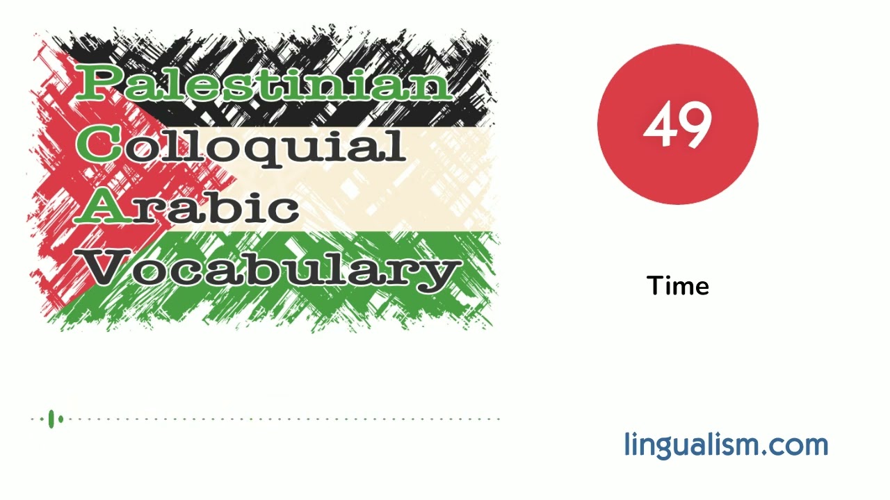 Palestinian Colloquial Arabic Vocabulary (Topics 44-57)