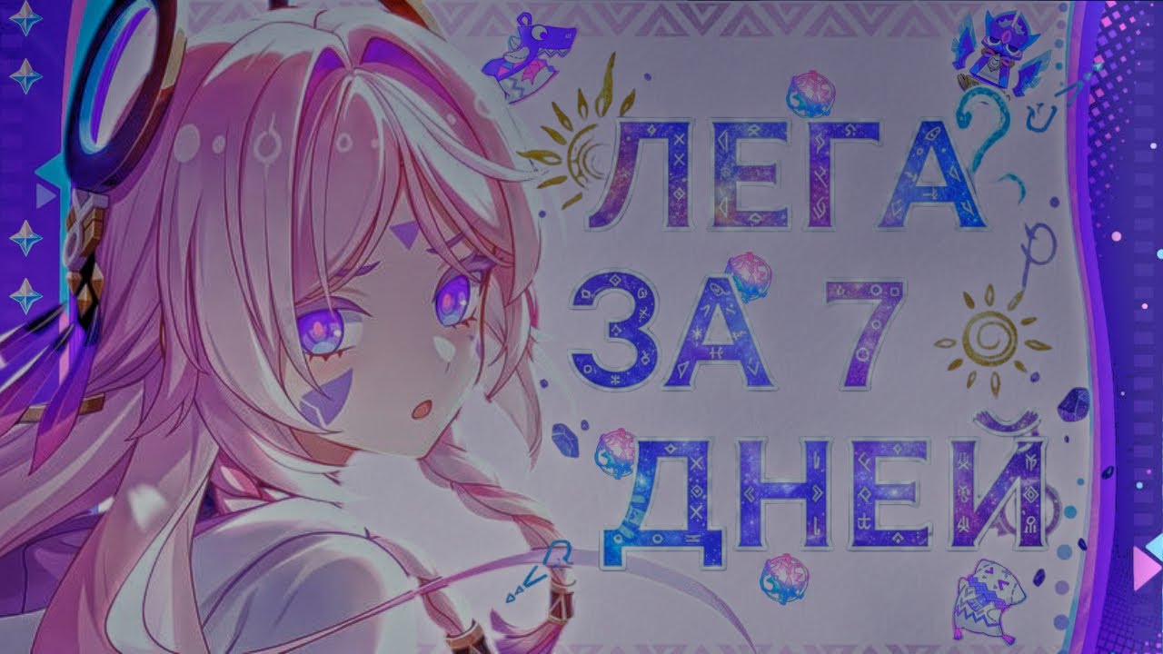 ЛЕГА ЗА 7 ДНЕЙ|КОПИМ НА СИТЛАЛИ+ КРУТКИ