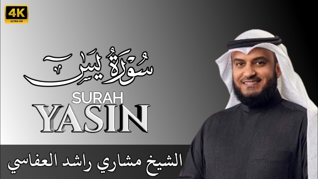 Surah Yaseen Tilawat by Sheikh Mishari Rashid Alafasy | Heart-Touching Quran Recitation | Ep 006