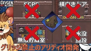 【帰ってきた！】グリッチ禁止でアリディオ開発してみよっか　し～ずん３！　＃17【Oxygen Not Included】