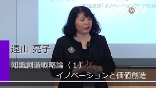 【知識創造戦略論】価値創造において重要なの視点とは？｜遠山亮子