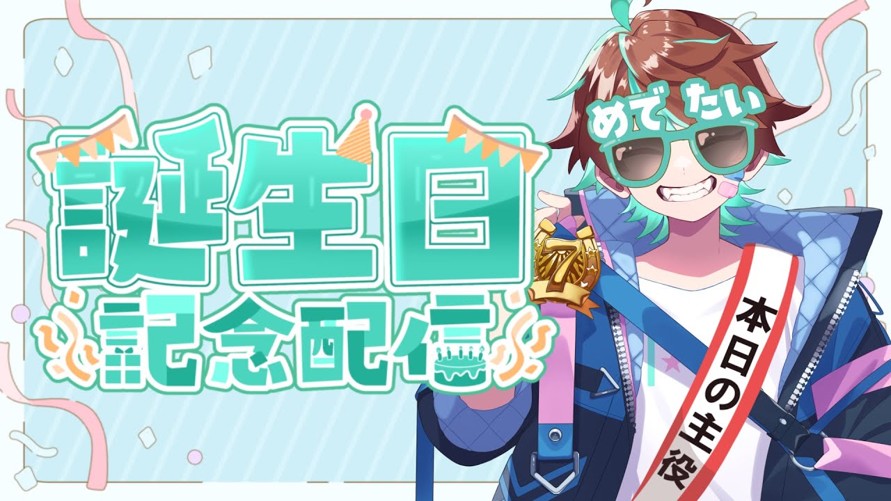 【感謝】　誕生日カウントダウン配信！ 【雑談】