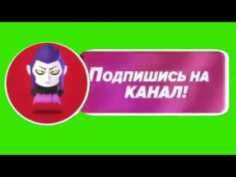 Футаж Подписки,Лайк,Колокольчик Бравл Старс|Brawl Stars