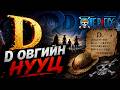 ONE PIECE ЮУ БОЛООД БАЙНА!!!