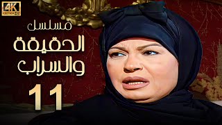 مسلسل الحقيقة والسراب الحلقة بطولة فيفي عبده بجودة ممتازة