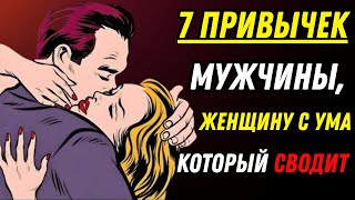 99% женщин возбуждаются, когда мужчина делает эти 7 вещей | Женские секреты