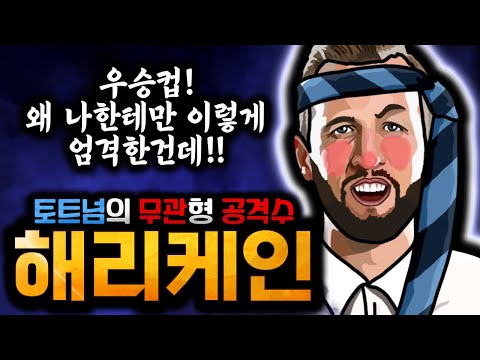 홀란드가 맨시티 이적에 합의하면서 케인은 이대로 토트넘 종신? 무관형 공격수 ‘해리 케인’