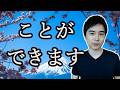 【JLPT N4】 ことができます - How to say CAN in Japanese