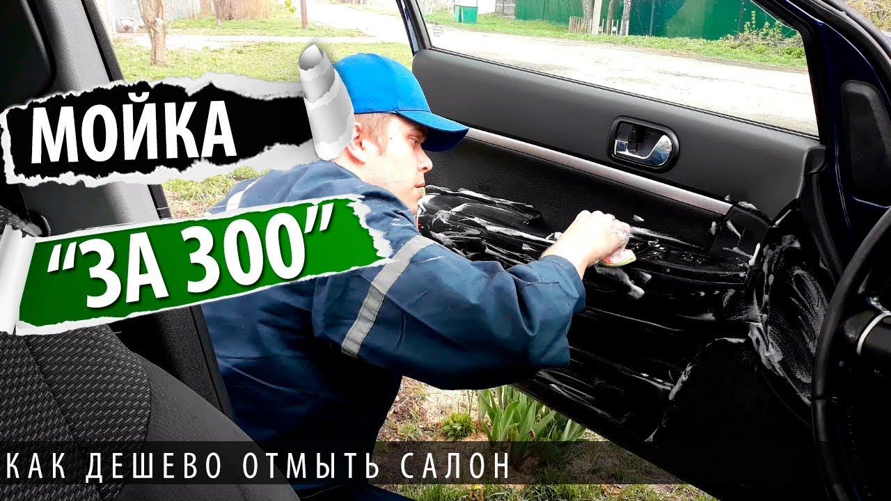 Очистка пластика автомобиля