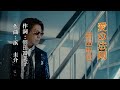 愛の法則~岩出和也