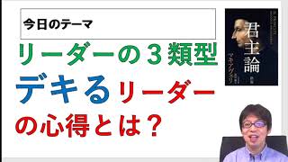 リーダーの３類型とデキるリーダーの心得