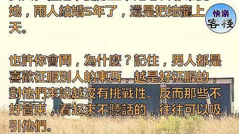冷落男人的三個技巧，你若學會，他定對你真心實意！｜女人心語｜快樂客棧 - 天天要聞